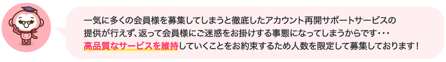 一気に多くの会員様を...
