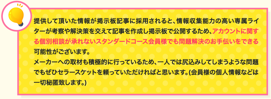 提供して頂いた情報が掲示板...