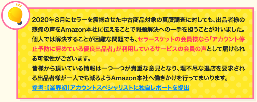 2020年８月にセラー...